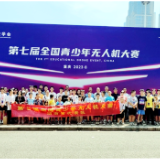 第七届全国青少年无人机大赛举行 湖南陈以恒获全国一等奖