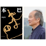 茅盾文学奖丨《本巴》：敞开小说的无限可能