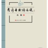 评论丨张湘彦：当下音乐评论生态的珍贵样本