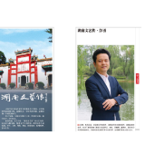 封面志丨湖南文艺传·彭勇