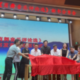 《肖舞音乐评论选》首发式新书分享会在长举行