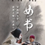 艺评丨万心怡：遇见“深山里的野玫瑰”