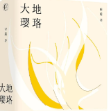 艺评丨张觅：人淡如菊 细说深情