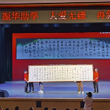陆术华书法作品爱心拍卖 所筹善款全部用于助学
