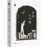 评论丨陈丹：学者的养成