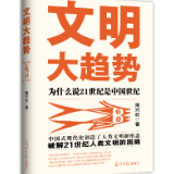 书评丨刘宗斌：中国世纪带给全世界的增长奇迹将是史无前例的