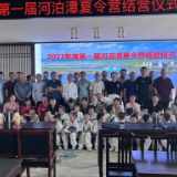 2023年度第一届河泊潭村级夏令营结营啦!