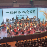 再度上演！“一粒种子 改变世界”原创民族音乐会奏响星城