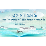 月度双冠花落谁家？ 首届湖南乡村诗词大会第四轮评选结果揭晓