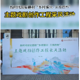 视频丨40余名文艺工作者走进株洲采风 为主题戏剧创作积累素材