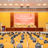 湖南交通职业技术学院智能交通学院举行军训表彰暨退役复学学生欢迎会