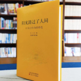 《阳光路过了人间》正式出版发行
