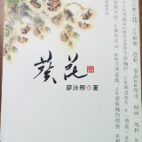 评论丨吴茂盛：踏着星光戴着葵花归来