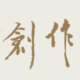 创作·诗歌丨周京立：写一本书