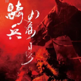龚倩：革命历史题材舞剧创作的突破与反思