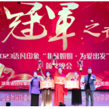 湖南语凡印象“非凡姐姐·为爱出发”年度总决赛圆满落幕