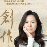 创作·海报丨陈啊妮：用心灵实现的人间穿越