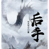 艺评丨谢宗玉：谍战，品性的试炼地