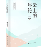 评论丨刘克邦：涂抹在瑶乡母地上的光亮色彩