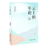 评论丨吴茂盛：湘南瑶乡底色的乡村叙事与抒情