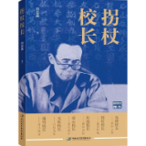 长篇纪实文学《拐杖校长》节选丨向晏漪：梦想成真