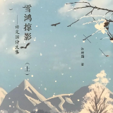 艺评丨马忠：艺心不倦写晚晴——读许定国诗文集《雪鸿掠影》