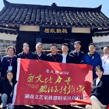 湖南文艺家邵阳采风行丨感受崀山丹霞之美，探寻花瑶民俗文化