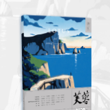 芙蓉丨目录（2024年第4期）