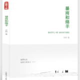 文艺论坛丨张翼：地景·民风·文化记忆
