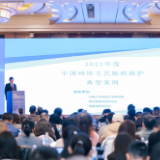 中南大学网络文学研究院发布中国网络文艺年度版权案例