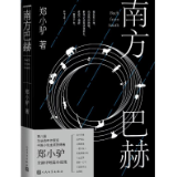 文艺论坛丨秦红玉：孤独、复调与“未完成”