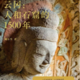 艺评丨黎艺婕：品流动与永恒的艺术