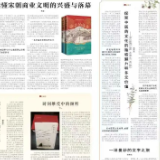 艺评｜施俊杰：探索中医药文化的独特魅力和多元价值