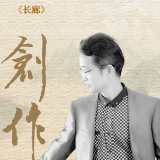 创作·海报丨李虹辉：长廊