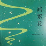 梁瑞郴:繁花迷眼