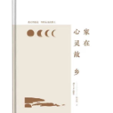 评论丨吴茂盛：不是漂泊天涯，就是回到故乡
