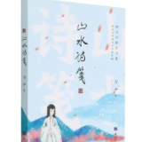 诗评丨洪君植：清澈灵动的山水情歌