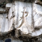 散文丨吴丽莎：浯溪草木心