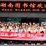 长郡双语实验中学师生参加湖南图书馆文旅志愿者培训