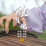 新境界——文艺与城市短视频展播丨《醴陵魂》