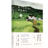 诗评丨陈啊妮：追求本真和真相的自然之诗