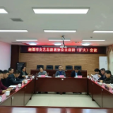 湘潭市文艺志愿者协会召开主席团（扩大）会议，谋划部署年度文艺志愿服务活动