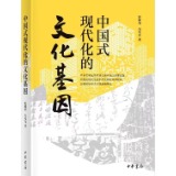 荐书丨向敬之：一本书，读懂国潮背后的中国文化基因