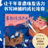 儿童文学作家李成恩小说《直到河流尽头》出版