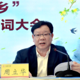 周立华：期待更多诗人走进新农村感受乡村振兴丰硕成果，创作出更多诗词佳作