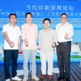 《中国当代诗歌年鉴》《当代诗歌语言启蒙》分享会在深圳举行