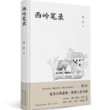 融合传承与创新 黎阳诗歌集 《西岭笔录》出版