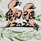 评论丨陈彪：民谣综艺破圈 用音乐记录生活