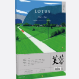 芙蓉丨目录（2024年第2期）