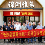 浏阳市文联组织开展“长沙品读蒸浏记”采风创作活动